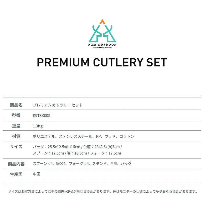 KZM プレミアム カトラリーセット 食器セット 4人用 箸 フォーク スプーン 食器スタンド カズミ アウトドア KZM OUTDOOR PREMIUM CUTLERLY SET