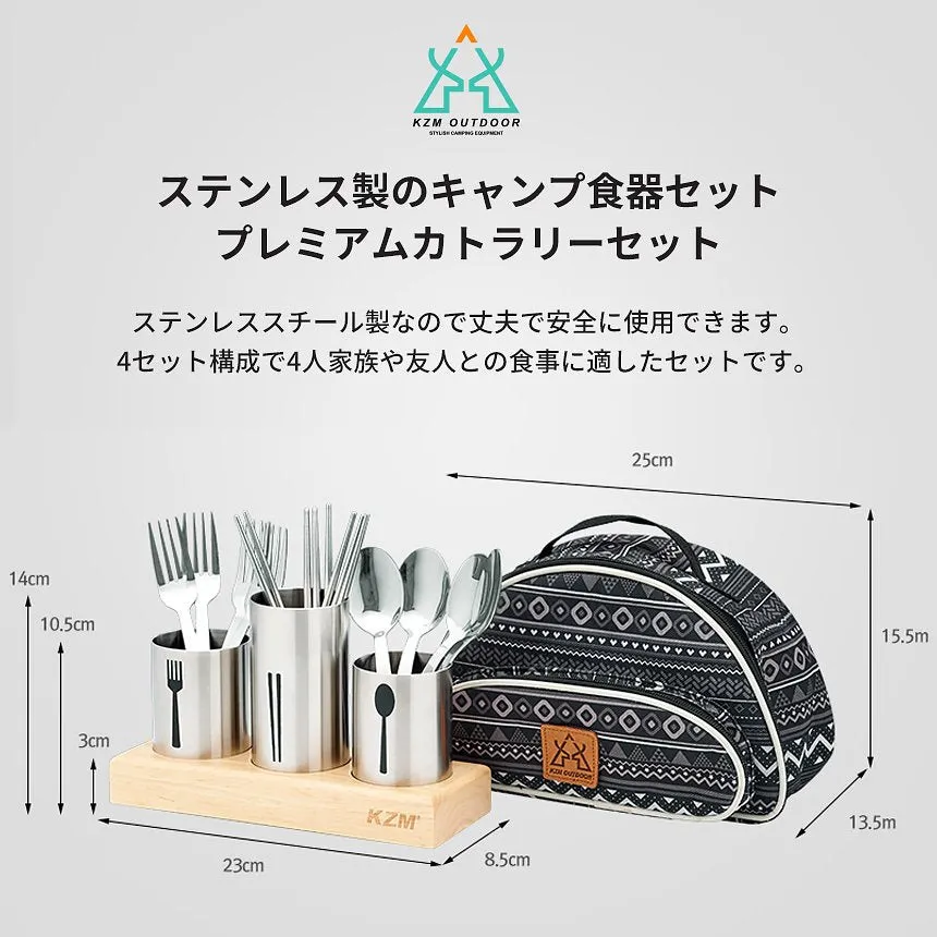 KZM プレミアム カトラリーセット 食器セット 4人用 箸 フォーク スプーン 食器スタンド カズミ アウトドア KZM OUTDOOR PREMIUM CUTLERLY SET
