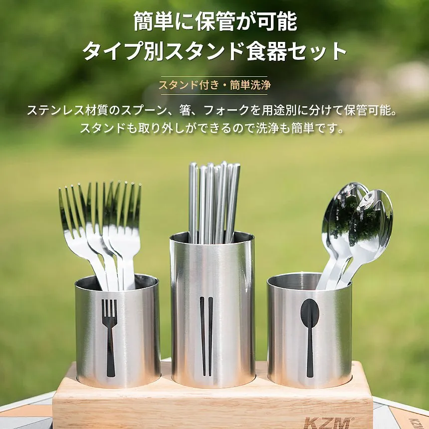 KZM プレミアム カトラリーセット 食器セット 4人用 箸 フォーク スプーン 食器スタンド カズミ アウトドア KZM OUTDOOR PREMIUM CUTLERLY SET