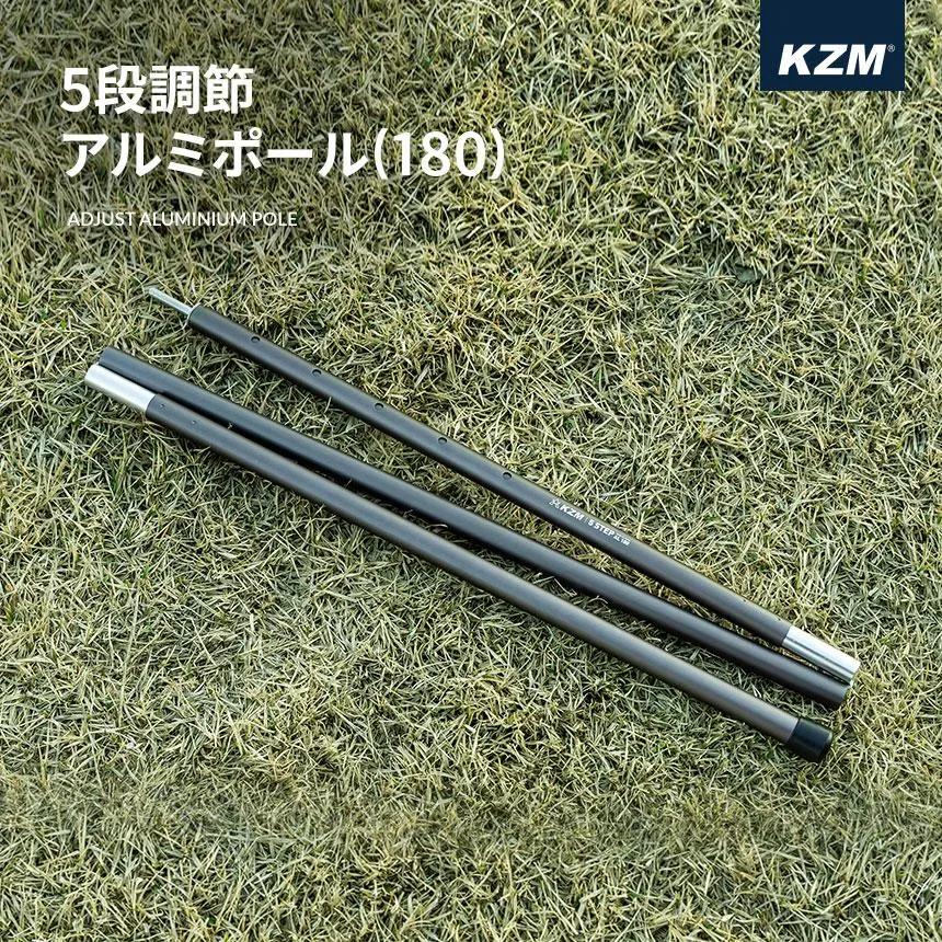 KZM 5段調節アルミポール(180) テントポール タープポール アルミポール 長さ調節 5段調節 ブラック カズミ アウトドア KZM OUTDOOR CAMPING ADJUST ALUMINIUM POLE