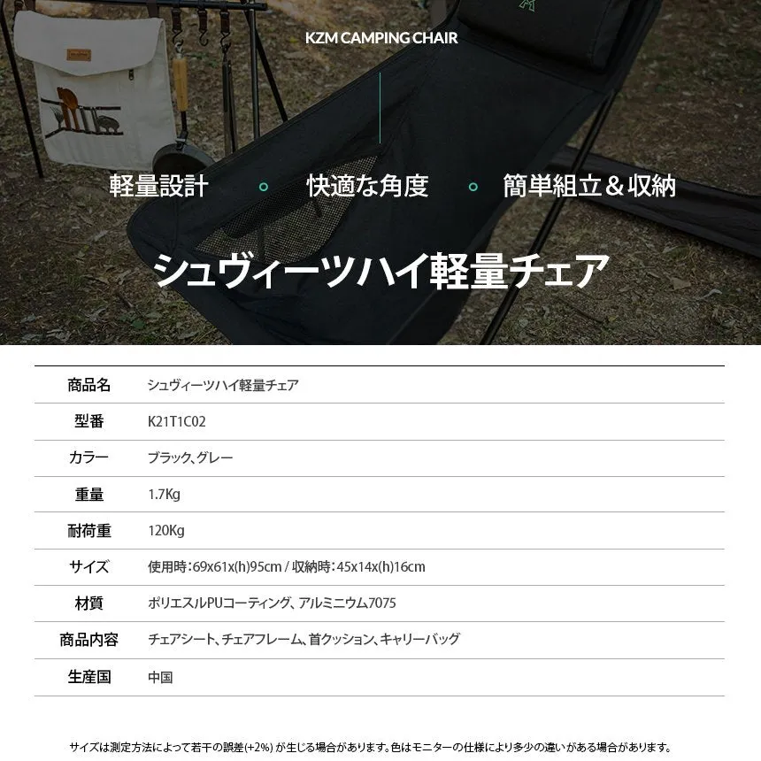 KZM シュヴィーツハイ 軽量チェア キャンプ 椅子 折りたたみ 折り畳み アウトドアチェア 携帯 持ち運び カズミ アウトドア KZM OUTDOOR SCHWZY HIGH