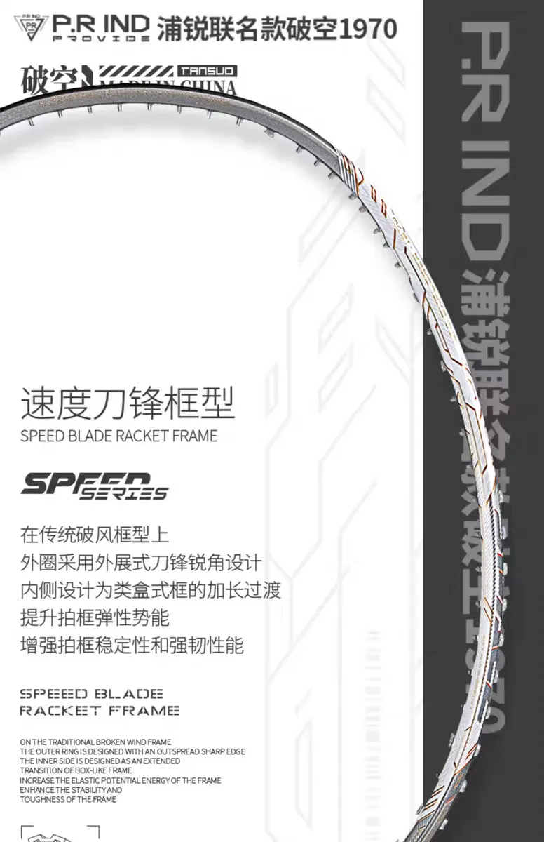 P.R IND Uni Explorer 1970 Badminton Racquet 破空